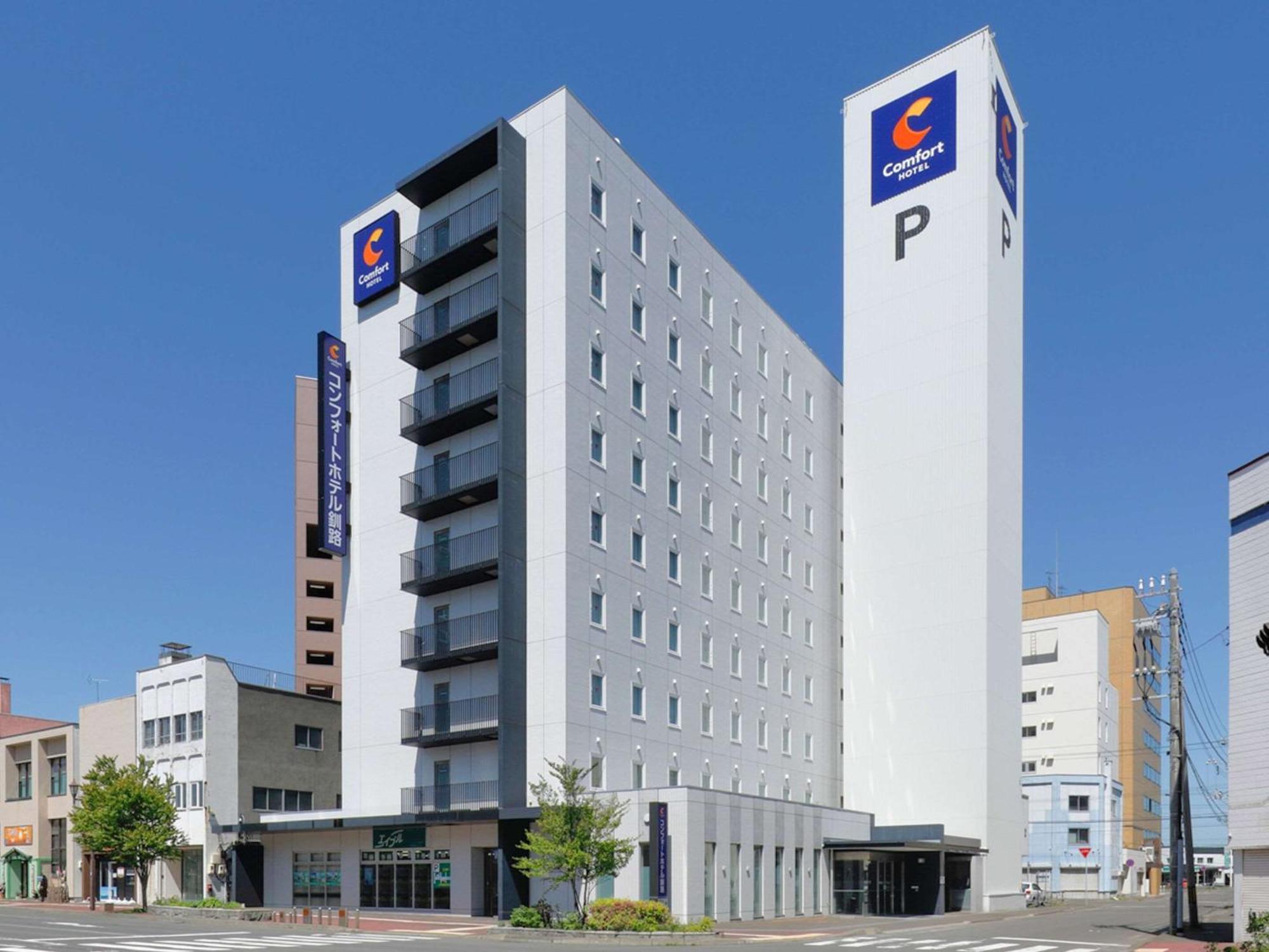 コンフォートホテル釧路 釧路市 エクステリア 写真